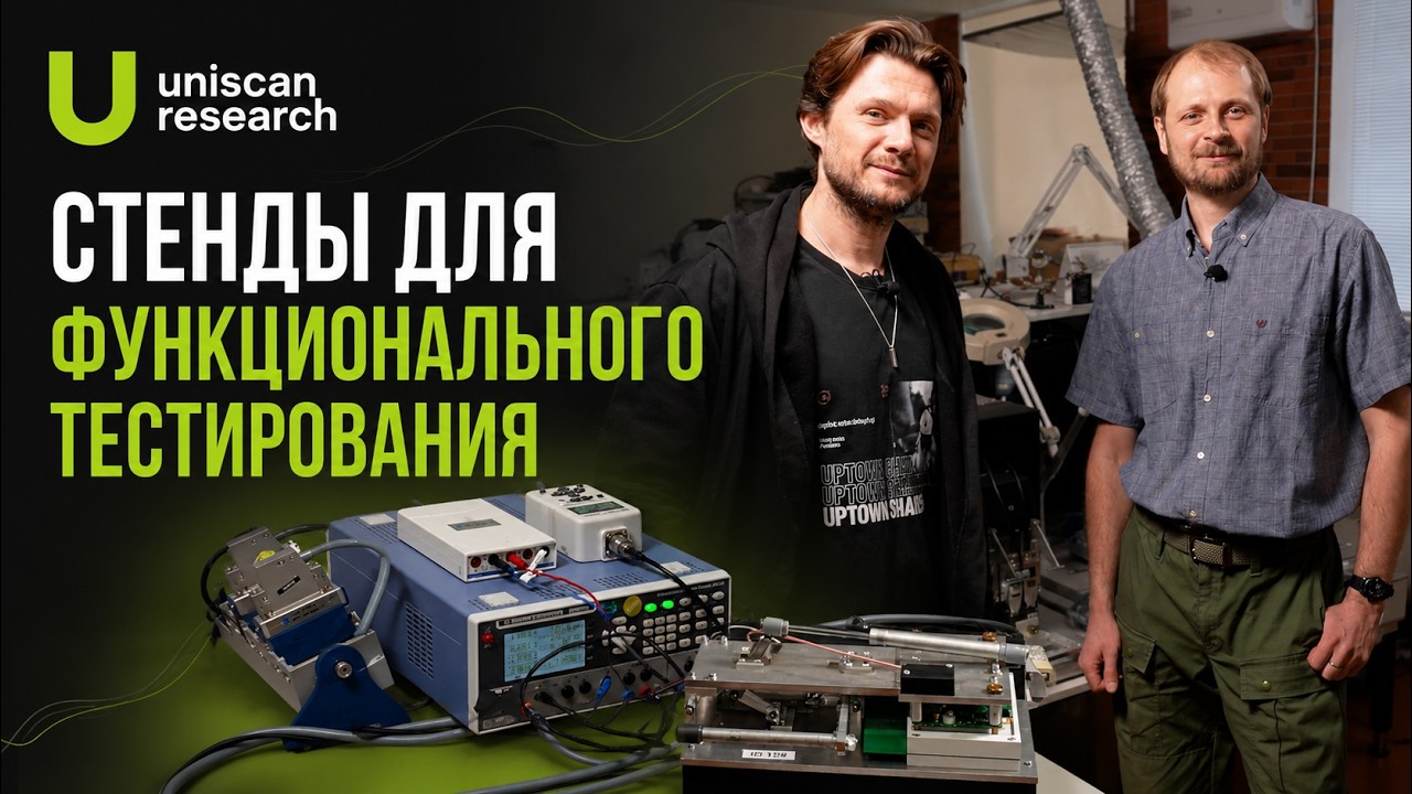 8. Подкасто-лекция. Стенды для функционального тестирования. Савиных Максим. 