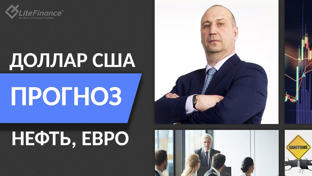 Доллар, Акции, Нефть, Биткоин - прогноз на 28 декабря 2026 года