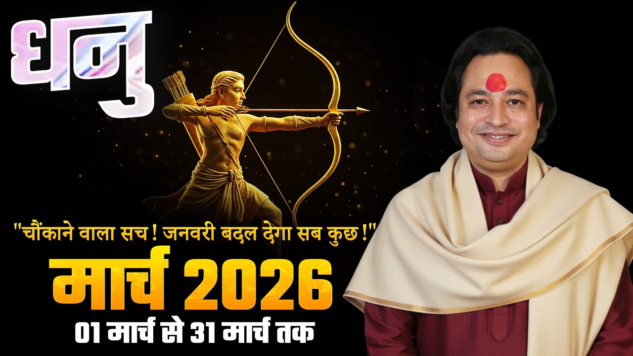 Dhanu Rashi (Sagittarius) – Dhanu Rashi March Rashifal 2026 | Sagittarius Horoscope March 2026