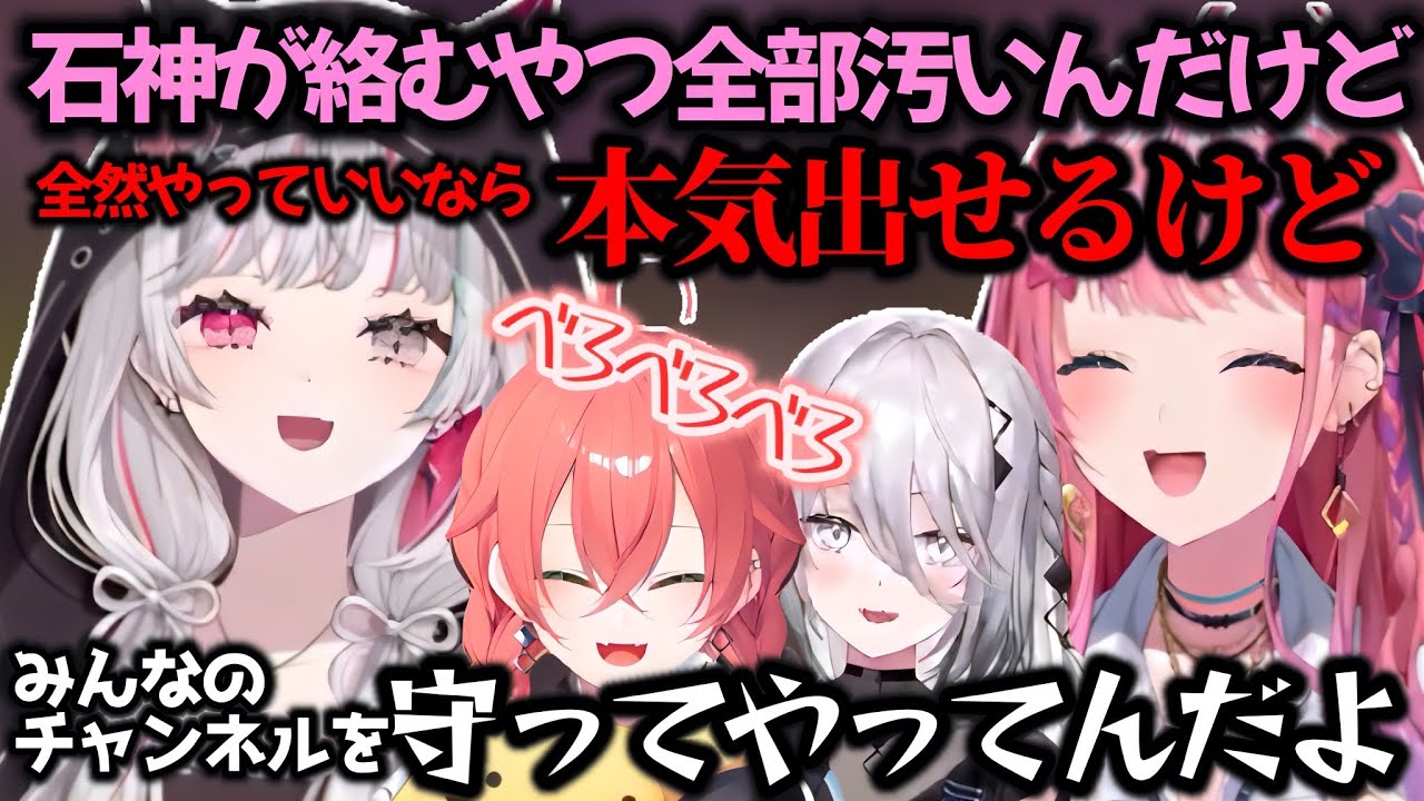 本気の質感を出さずにみんなのチャンネルを守る石神【石神のぞみ/倉持めると/獅子堂あかり/ソフィア・ヴァレンタイン/いでぃおす/がぶっく/にじさんじ切り抜き】
