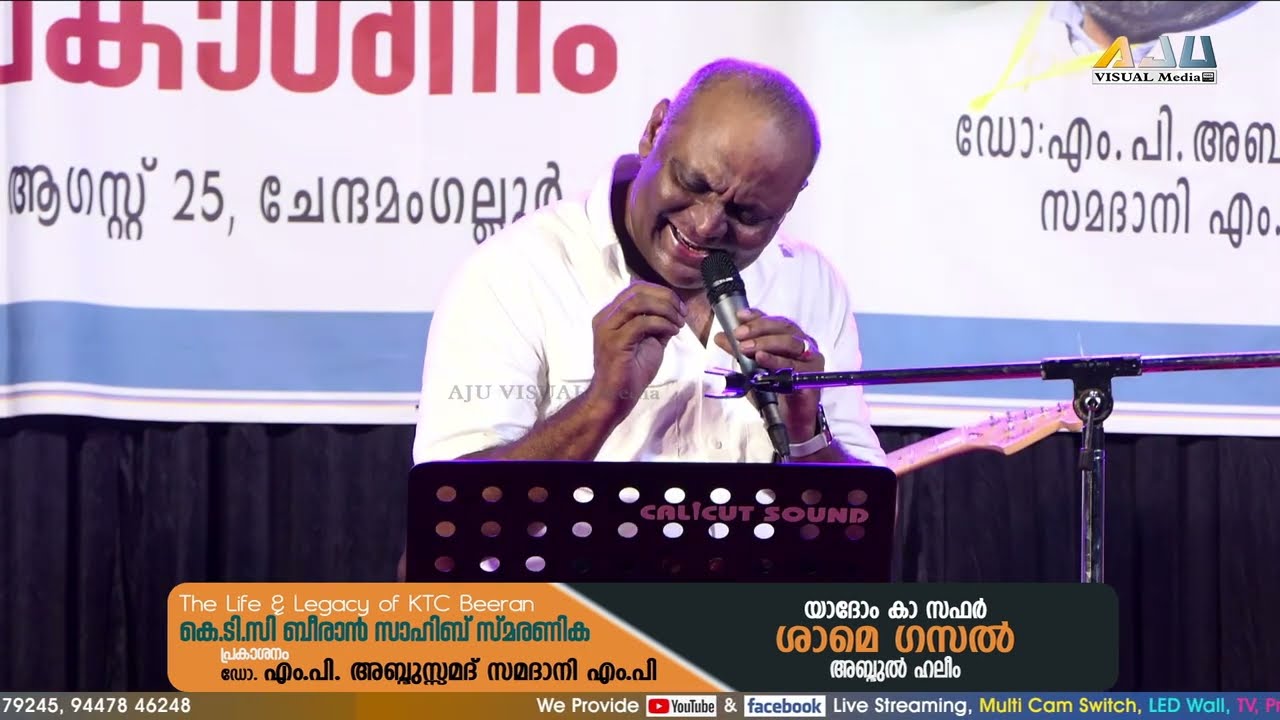 അബ്ദുല്‍ ഹലീം ഗസല്‍ | Yadom Ka Safar | Shyame Gazal Abdul Haleem | യാദോം കാ സഫര്‍ ശാമെ
