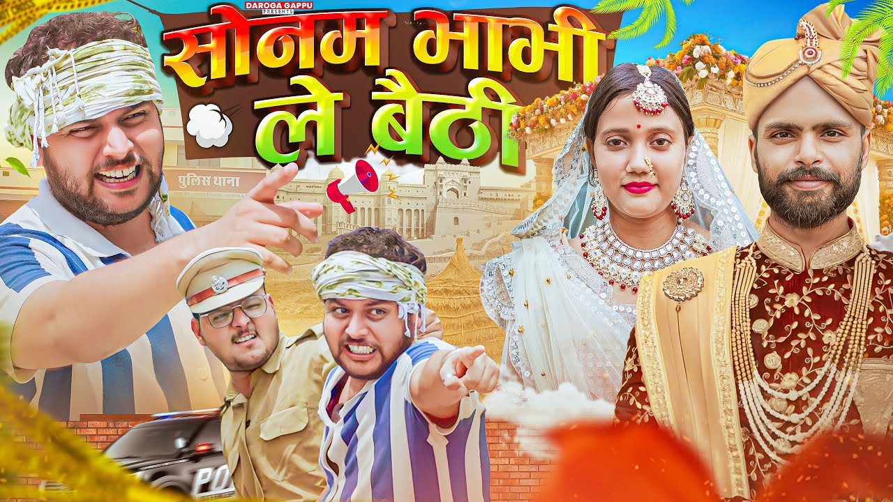 Sonan Bhabhi// भाभी Lovers// Gappu Daroga