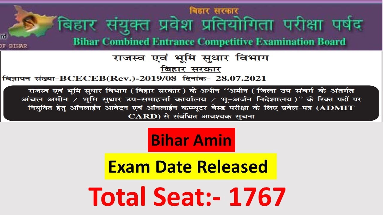 Bihar Amin Admit Card Released | Bihar Amin Exam Date | Bihar Amin Examination instruction