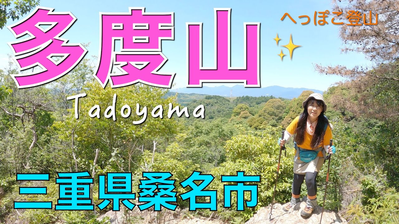 【三重県】多度山✨健脚コース➡️山頂➡️海の見える展望所➡️中道で下山　麓の丸繁さんと多度大社にも行ってきました😃