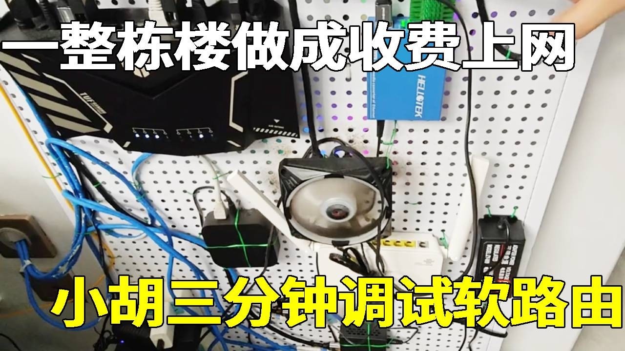 一整栋出租房都要做成收费上网，小胡三分钟调试软路由，一分钟更改系统设置轻松搞定！#教学 #wifi #防盜 #监控