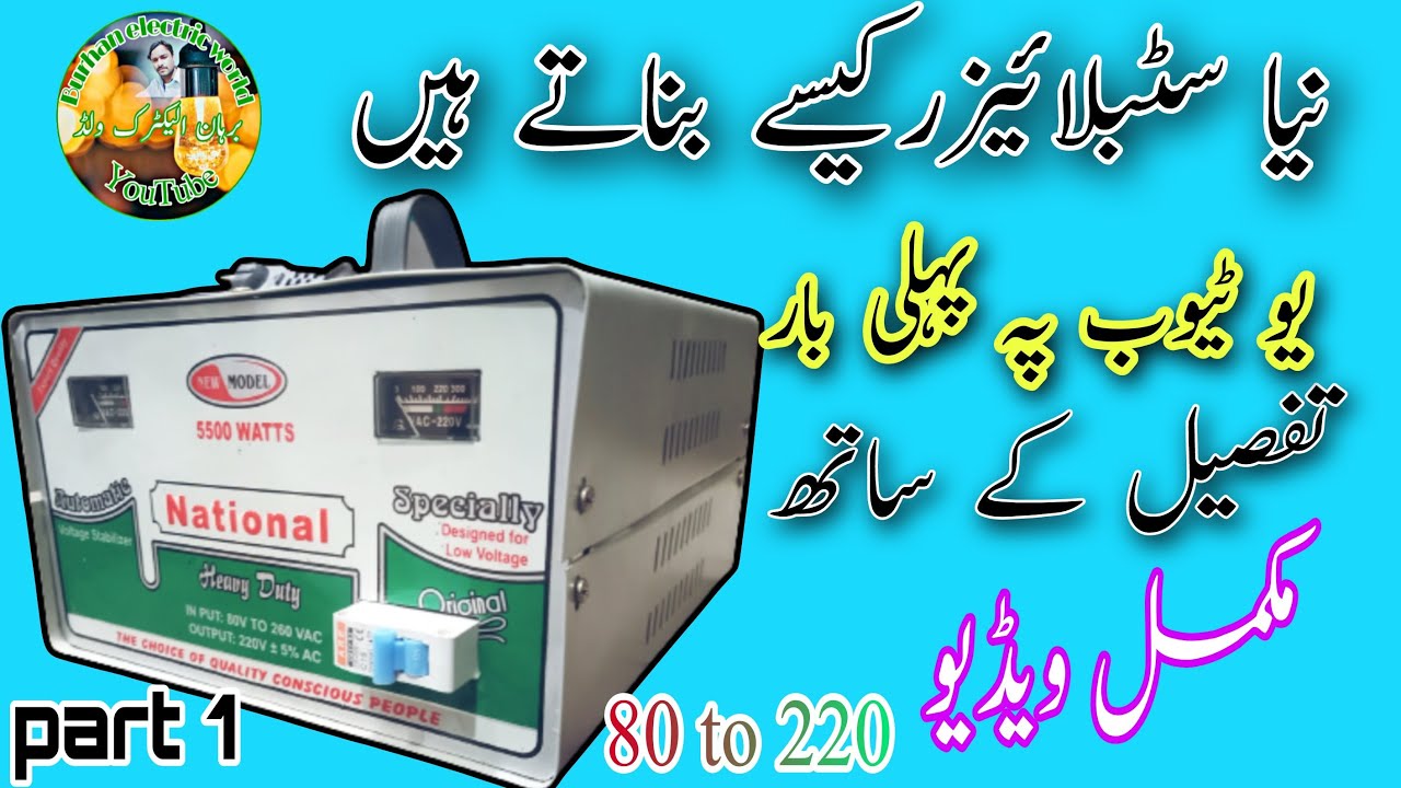 How to make new stabilizer  | Naya stabilizer banany ka tarika