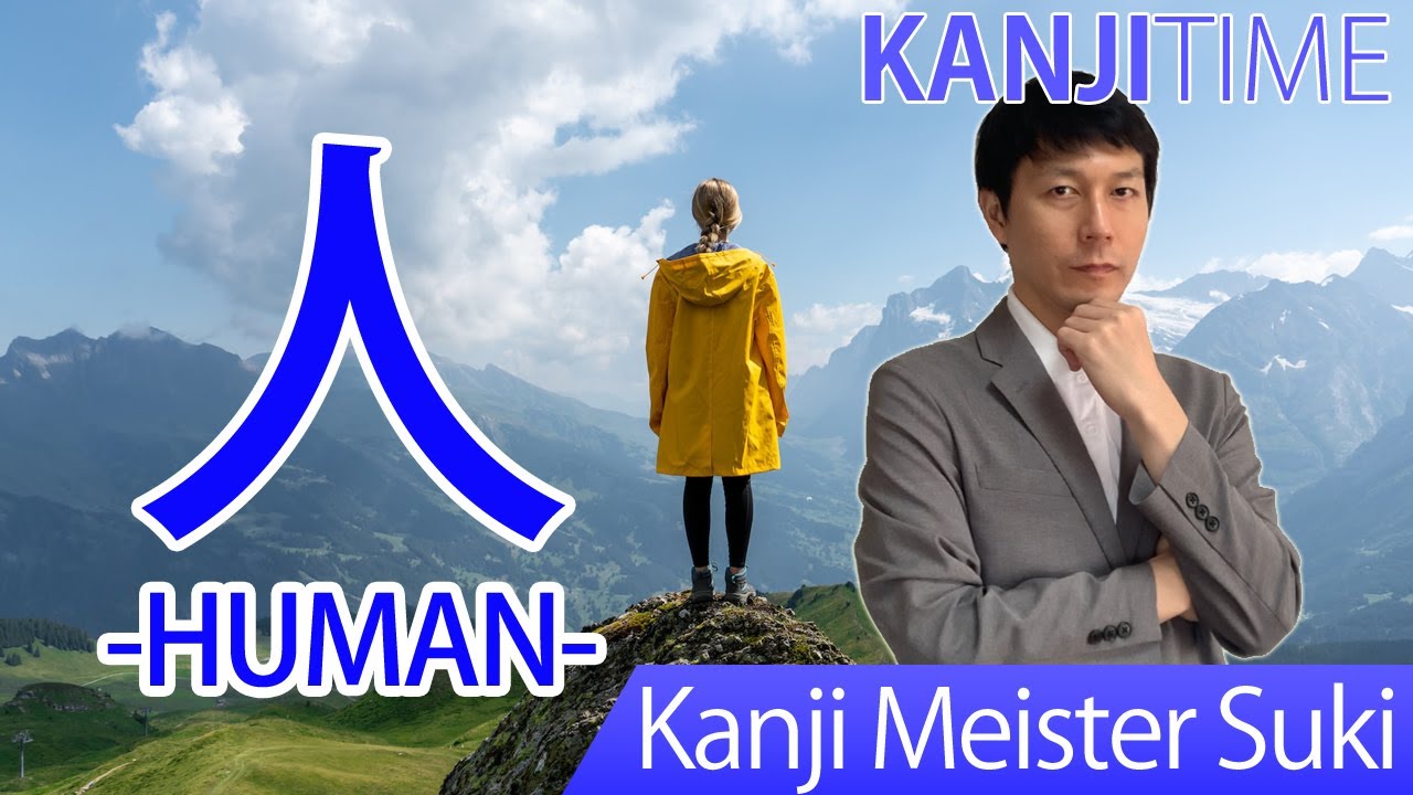 【人】(nin, jin, hito/ human, person, people) Let's learn Japanese kanji JLPT N5