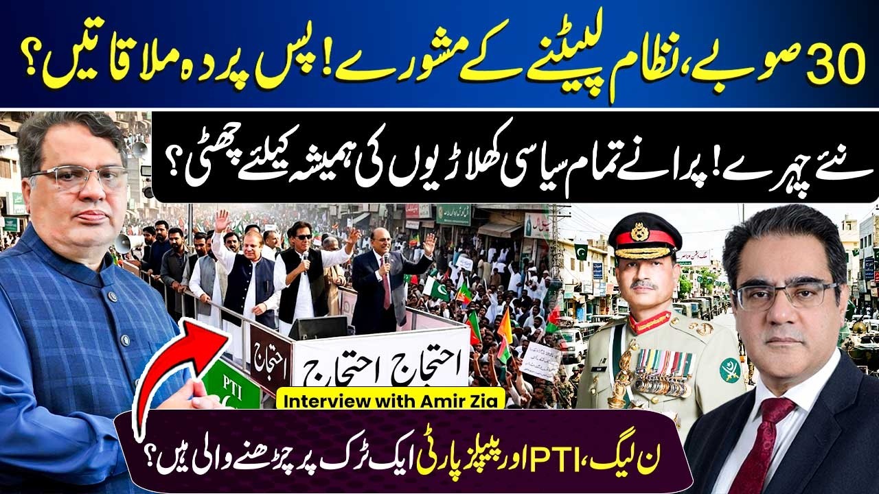 30 New Provinces In Pakistan? | Government in Danger | Establishment | PTI | PMLN | PPP