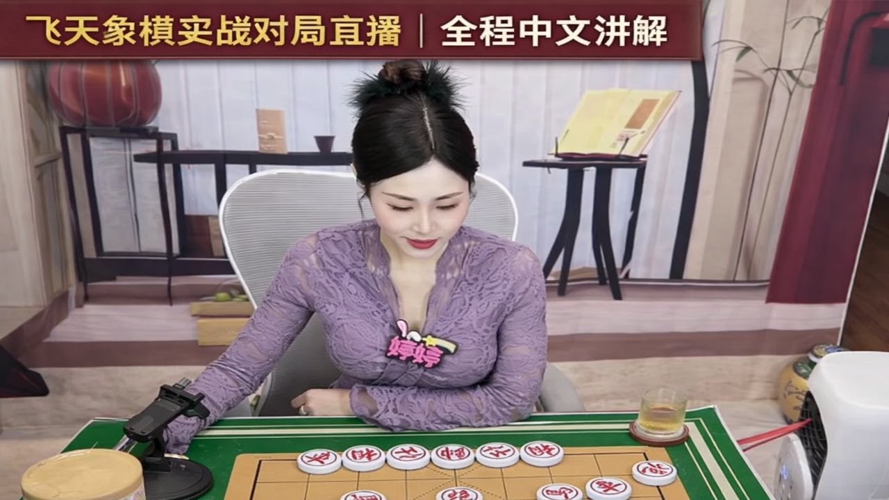 飞天象棋实战对局直播｜全程中文讲解