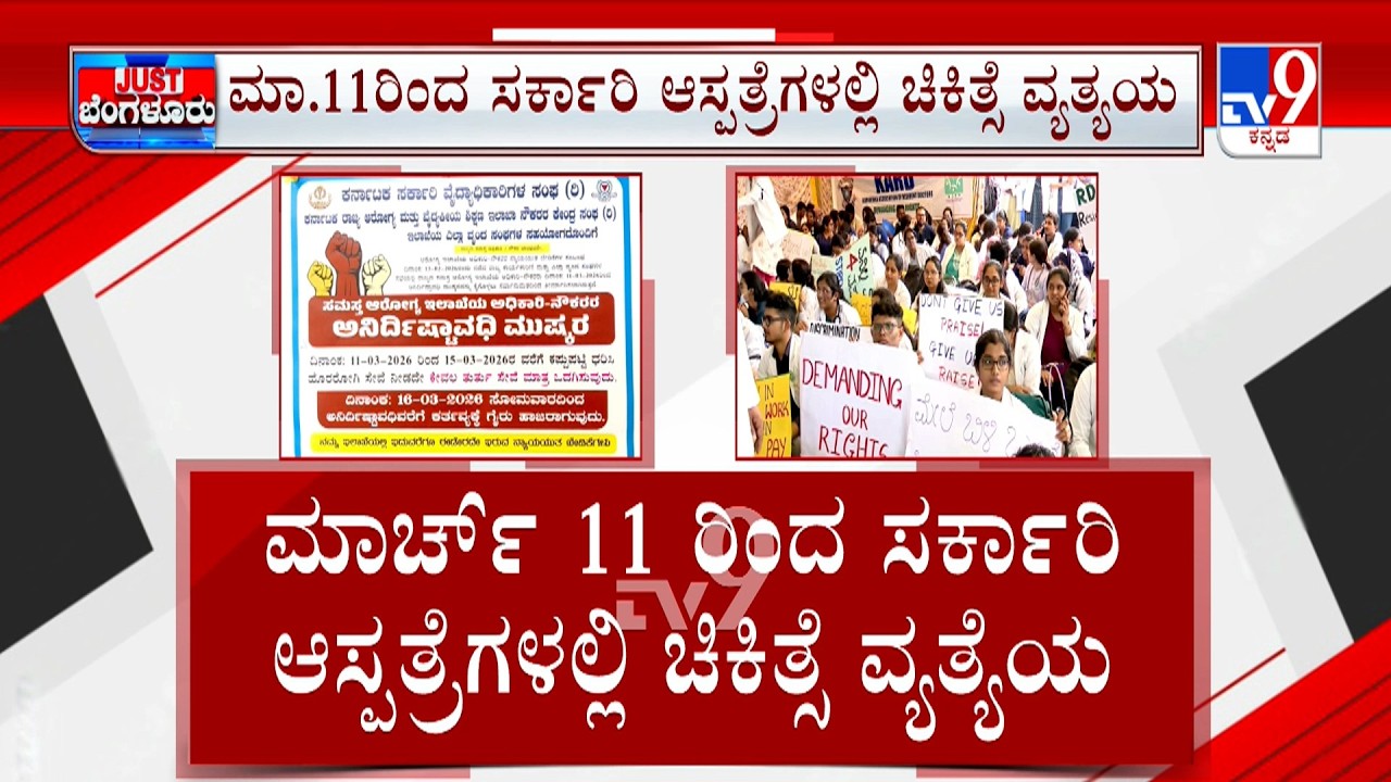 OPD Services to Be Hit for 5 Days From March 11 as Karnataka Govt Doctors Call Strike Over Demands