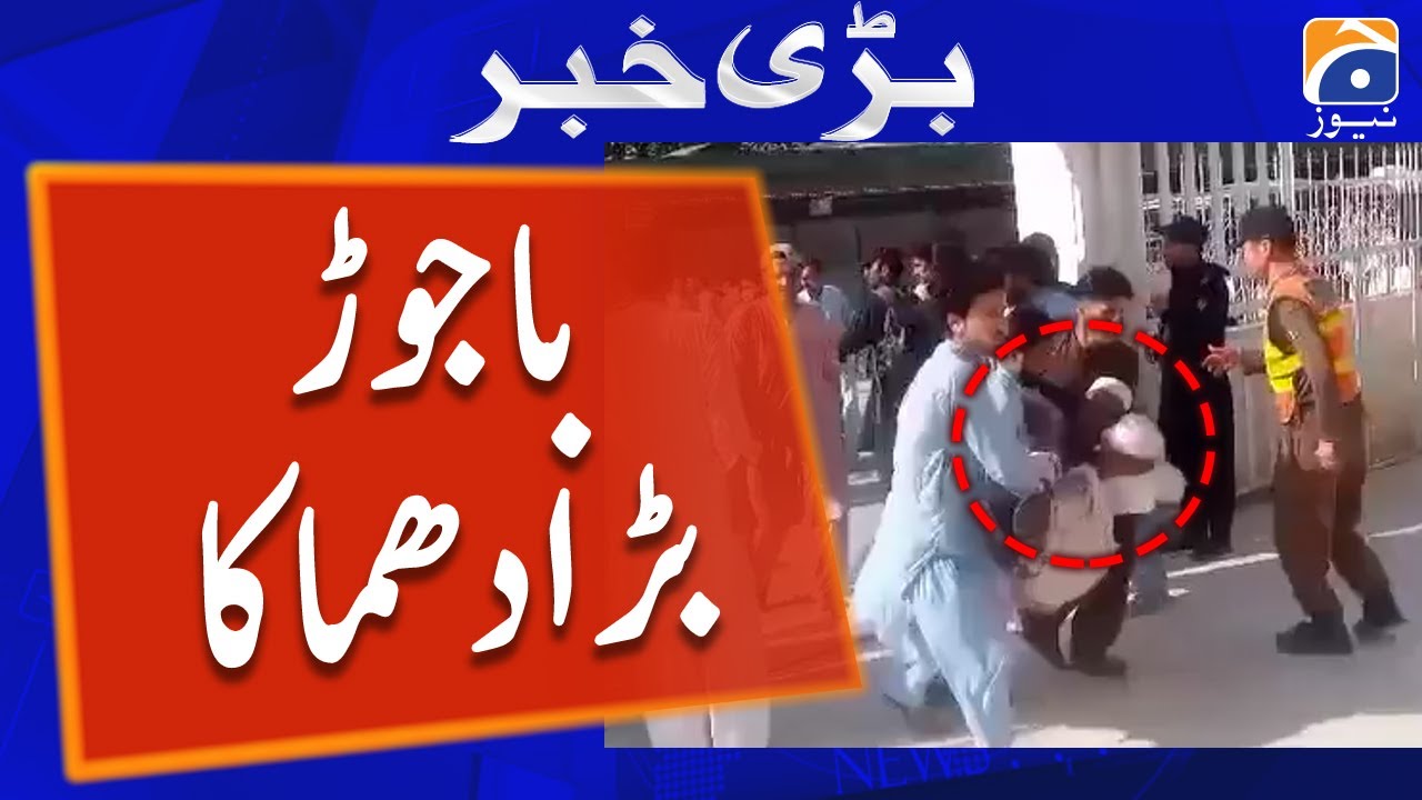 Breaking News - Blast at JUI workers' convention in Bajaur | Latest Situation