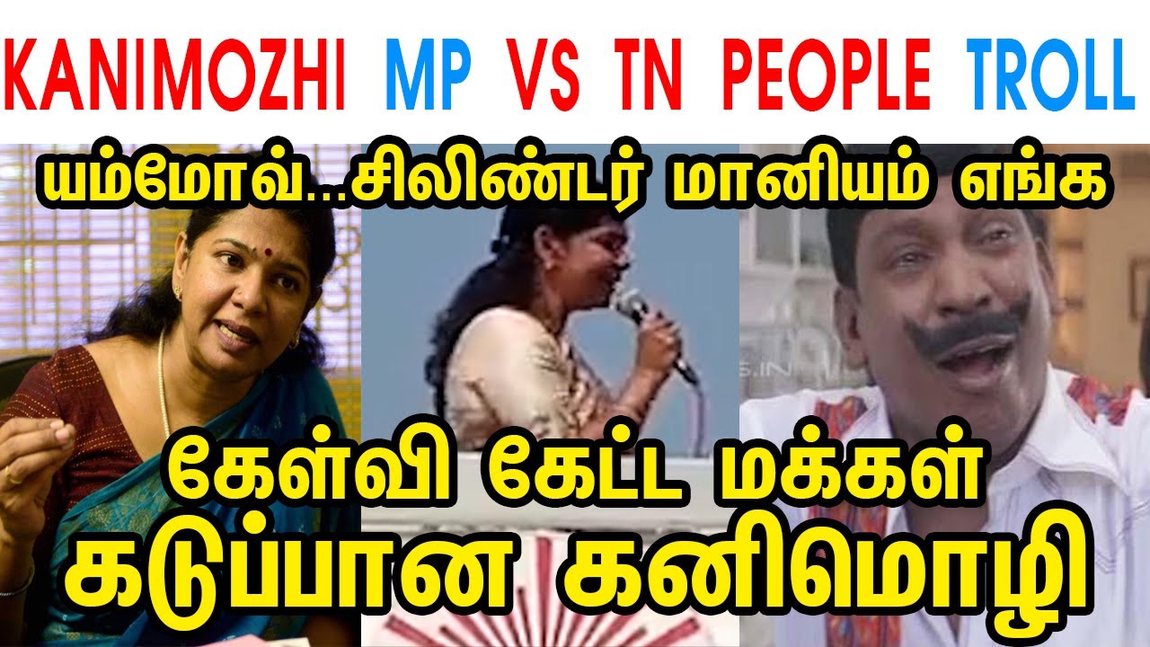 KANIMOZHI MP VS TN PEOPLE TROLL - KANIMOZHI MP - MK STALIN - DMK - ANNAMALAI - TP MEMES