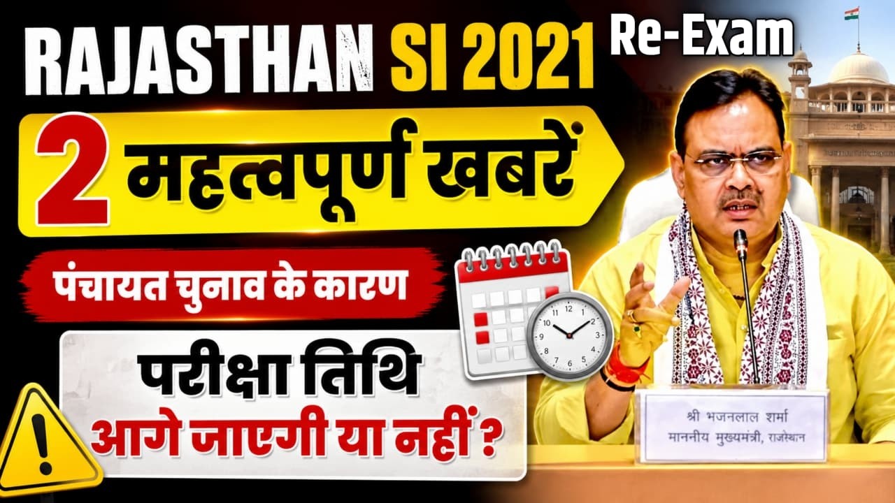 Rajasthan SI 2021 Re-Exam | SI Re-Exam Latest Update | SI Re Exam 2026 | RPSC SI News