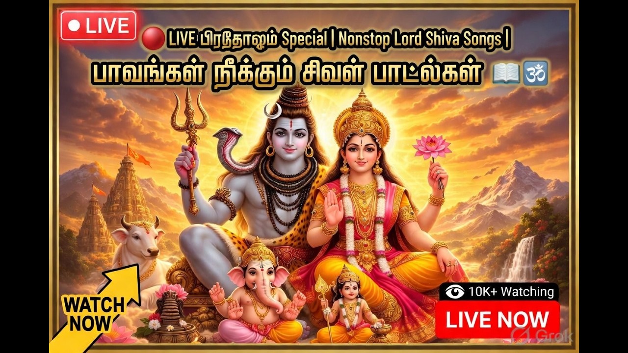 🔴 LIVE பிரதோஷம் Special | Nonstop Lord Shiva Songs 🕉️| பாவங்கள் நீங்கும் சிவன் பாடல்கள் 🔱#prathosam