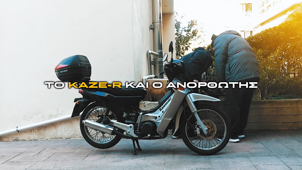 ΤΟ KAZE-R ΚΑΙ Ο ΑΝΟΡΘΩΤΗΣ | Αλλαγή ανορθωτή σε Kawasaki Kaze-R