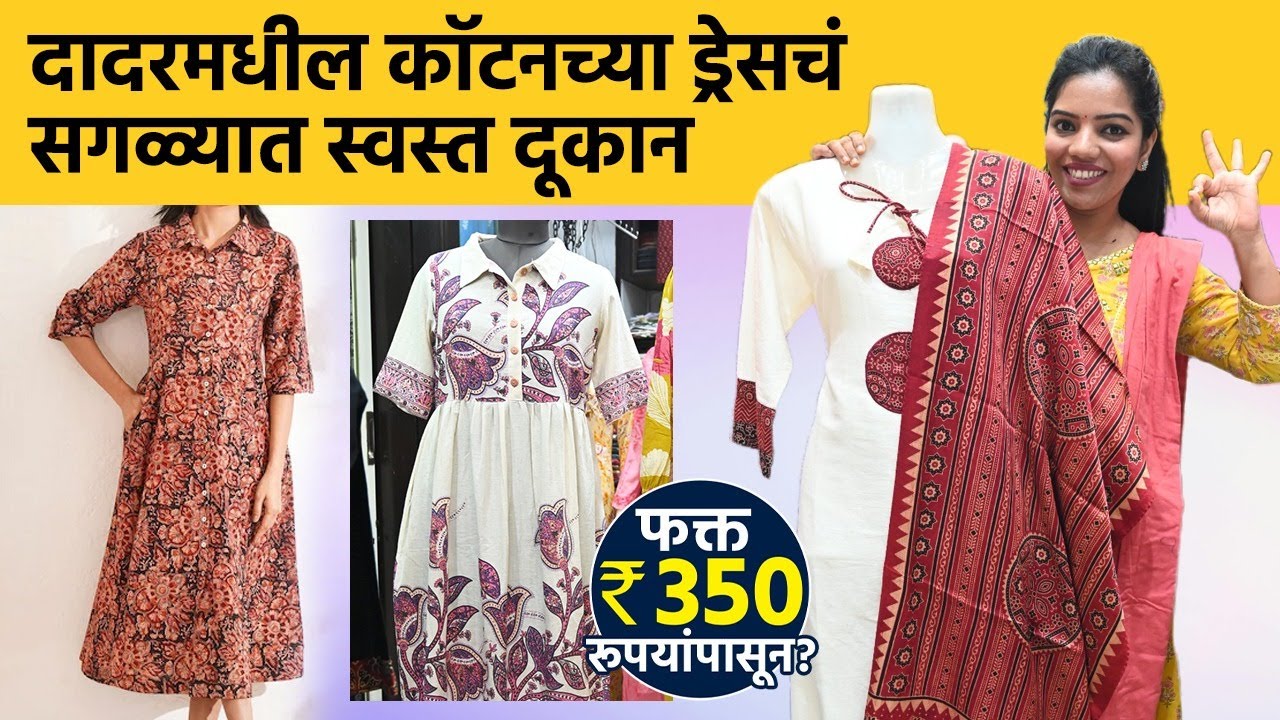 कॉटनचे वनपीस, कुर्ता-पायजमा सेट, टॉप स्वस्त मस्त दरात | Cotton Dresses Market | Dadar Market | SA2