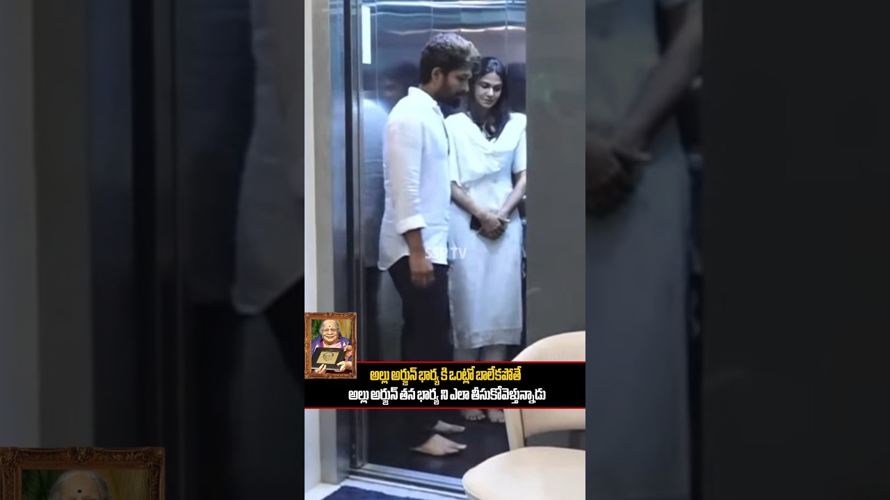 Allu Arjun and his wife sneha emotional visuals | #ssptv#alluarjun#chiranjeevi#alluaravind#ytshorts
