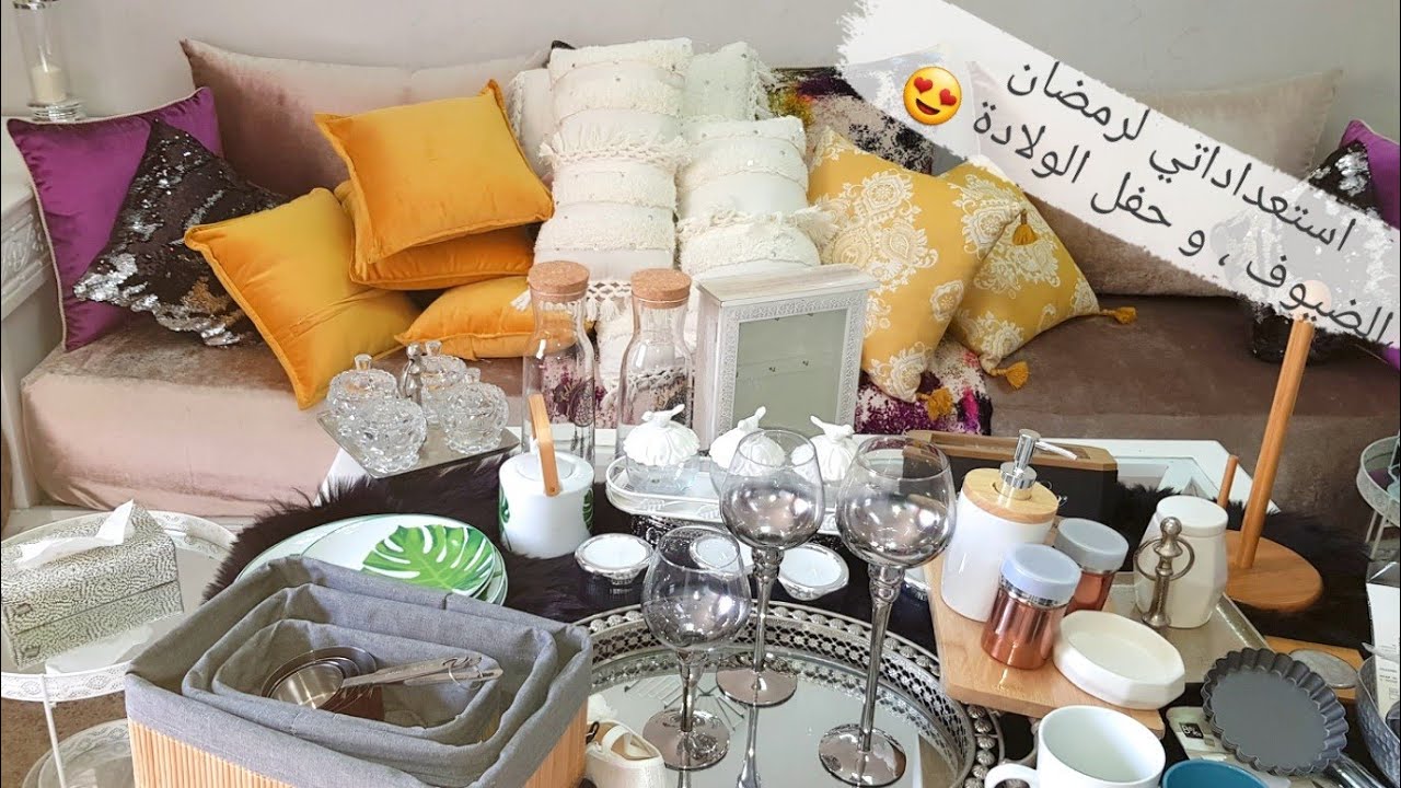مشتريات جد راقية 😍لاستقبال ضيوفي في رمضان تغيير ديكور غرفة الجلوس,تجهيزات لحفل العقيقة