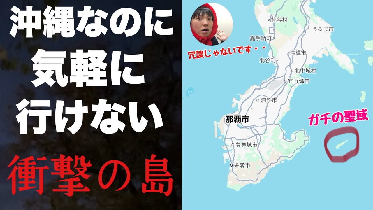 沖縄なのに気軽にいけない「久高島」に恐る恐る行ってみたぞ！！那覇からすぐなのに他の沖縄と全くちがう衝撃の島