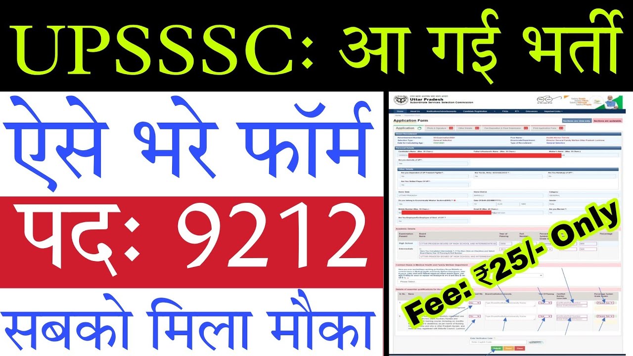 UPSSSC Health Worker Online Form 2021 | UPSSSC Online form Kaise Bhare | How to Fill UPSSSC Form