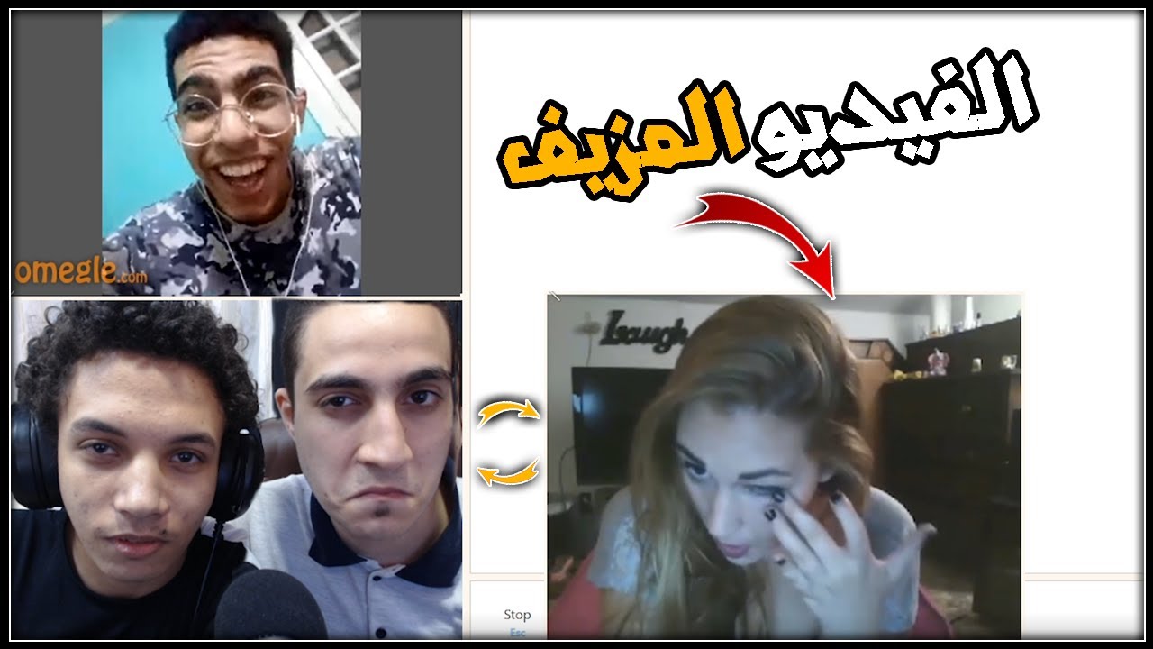 مقلب البنت في اوميجل |omegle🔥😂