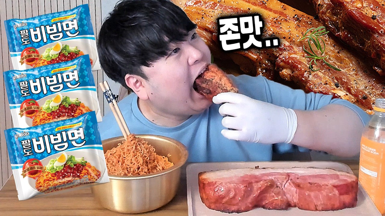 훈제통삼겹 1KG와 비빔면 3봉지.. 조합 미쳤습니다