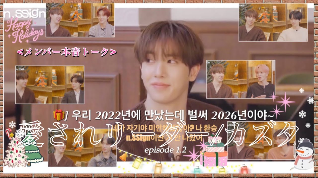 【n.SSign】メンバーが語る“愛されリーダー”カズタ｜デビューから2025年の想い」#n.SSign #kazuta #KーPOP#エンサイン#エンサ