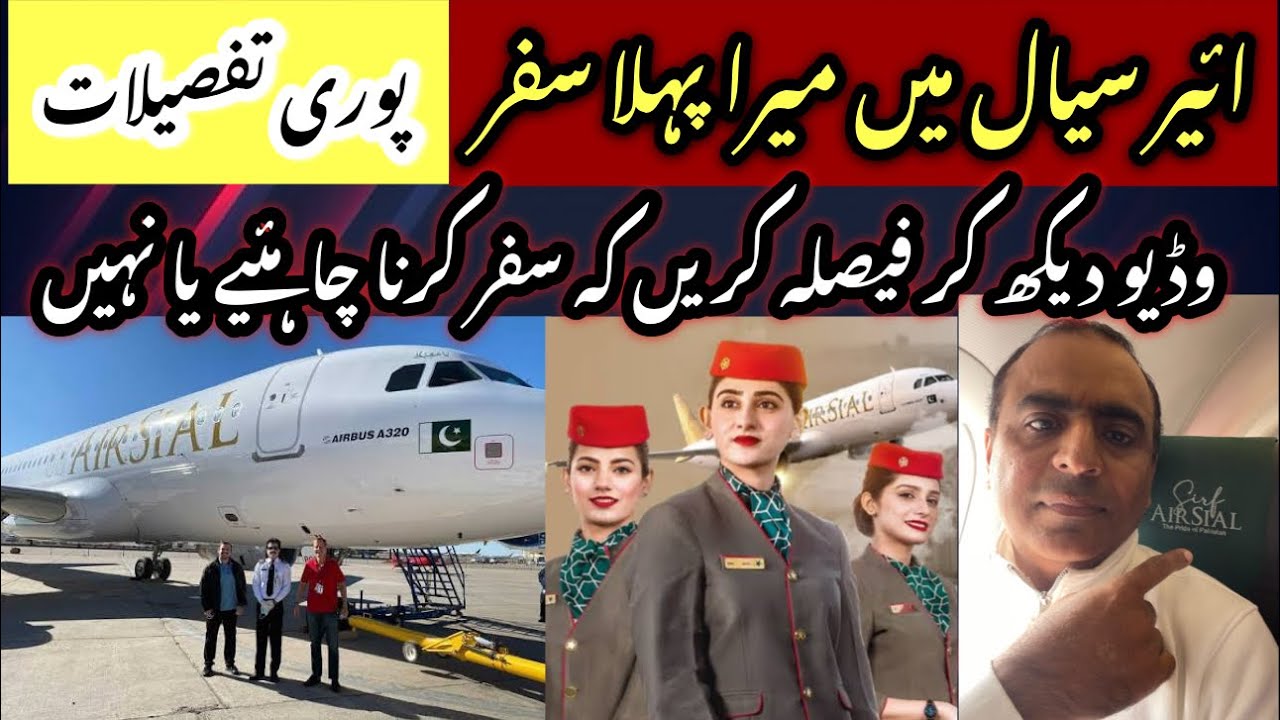 Air Sial Flight My Personal Experience ائیرسیال میں میراپہلا سفر 
