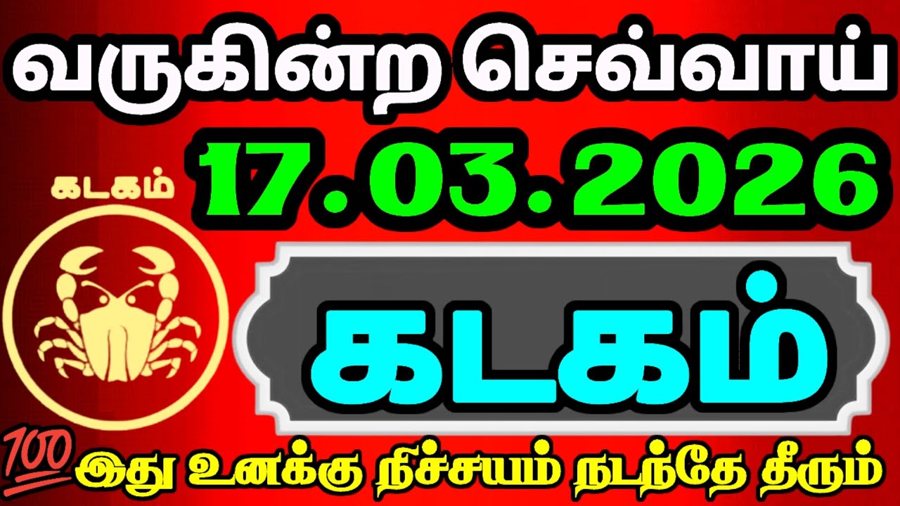 கடகம் … உங்களை மதிக்காதவர்கள் இப்போது வருத்தப்படப் போகும் நேரம்! #கடகம் 