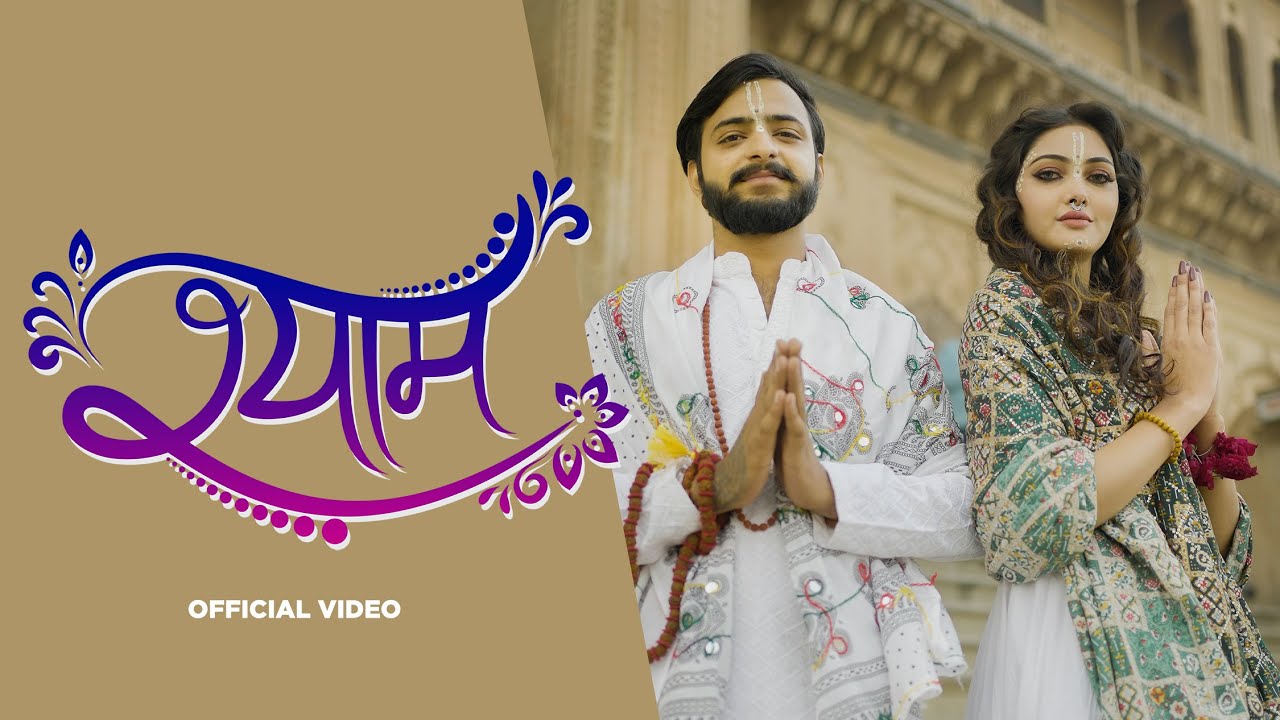 SHAYAM - VANSH KAKKAR | RAOSABNIPIHU | GURJANT BAWA ( RADHA RANI BHAJAN )