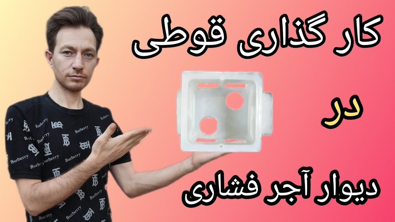 قوطی گذاری و نکات مربوط به آن قسمت ۷