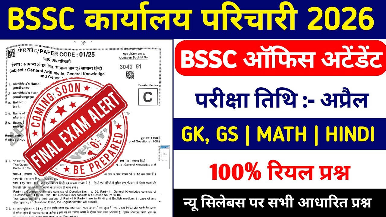 BSSC कार्यालय परिचारी 2026 ||Hindi +Math+GK|| BSSC Karyalay Parichari Practice Set 01 #bssc 