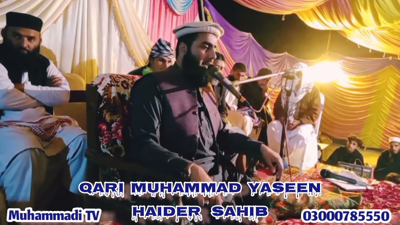 (قاری محمد یٰسین حیدر صاحب) (موضوع محبت رسول صلی اللہ علیہ وسلم)