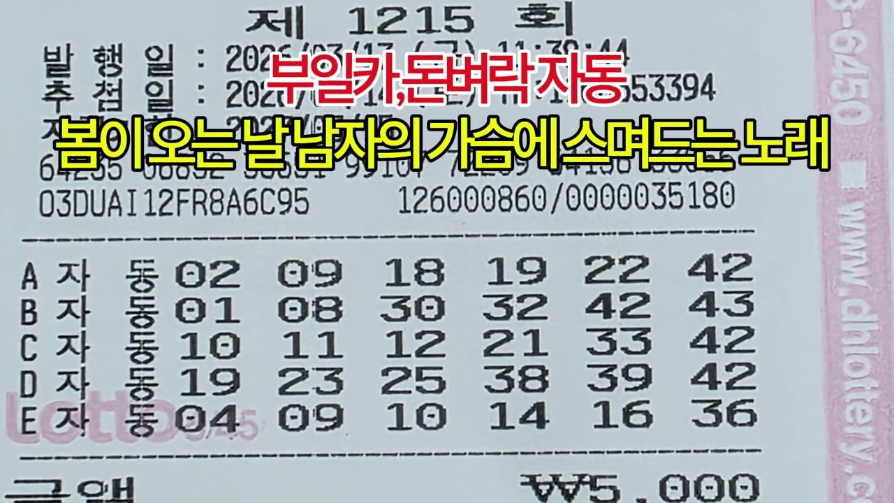 1215회 로또자동 부일카,돈벼락 자동,  🌹남자의 가슴에 스며드는 노래#감성음악 #로또