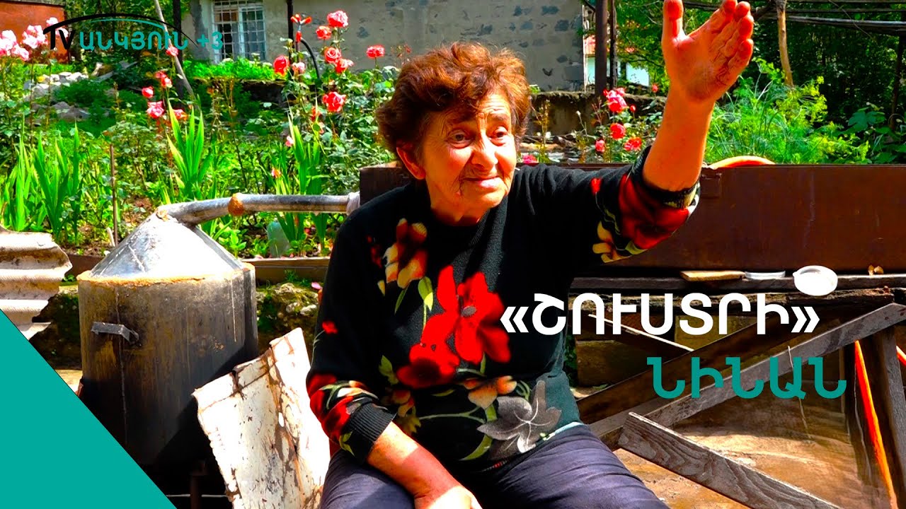 Կեսուրս դաժան կնիկ էր, ինձ օր ու արև չի տվել, մեռնելուց էլ տանջեց, նոր գնաց. Նինա տատ