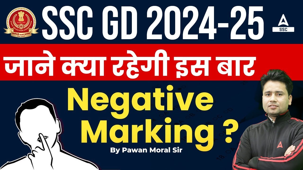 SSC GD Negative Marking 2025 | SSC GD New Vacancy 2024-25 | SSC GD Me Negative Marking Kitni Hai?