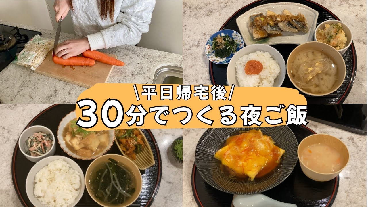 【30分でできる！】忙しい日も安心✨天津飯・厚揚げ麻婆・鯖の油淋鶏風