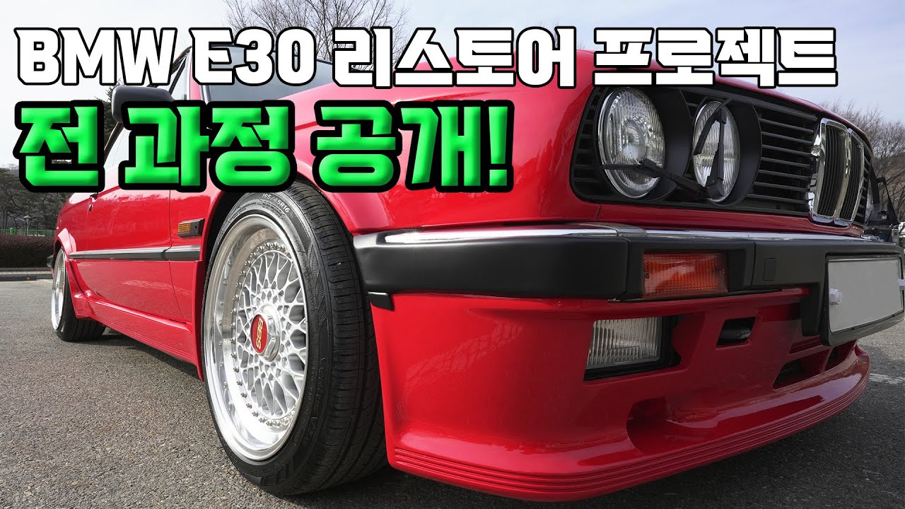 BMW E30 리스토어 프로젝트 3 (소프트 탑 & BBS RS 휠 교체 / 올드카 복원 / 전체 과정 공개!)