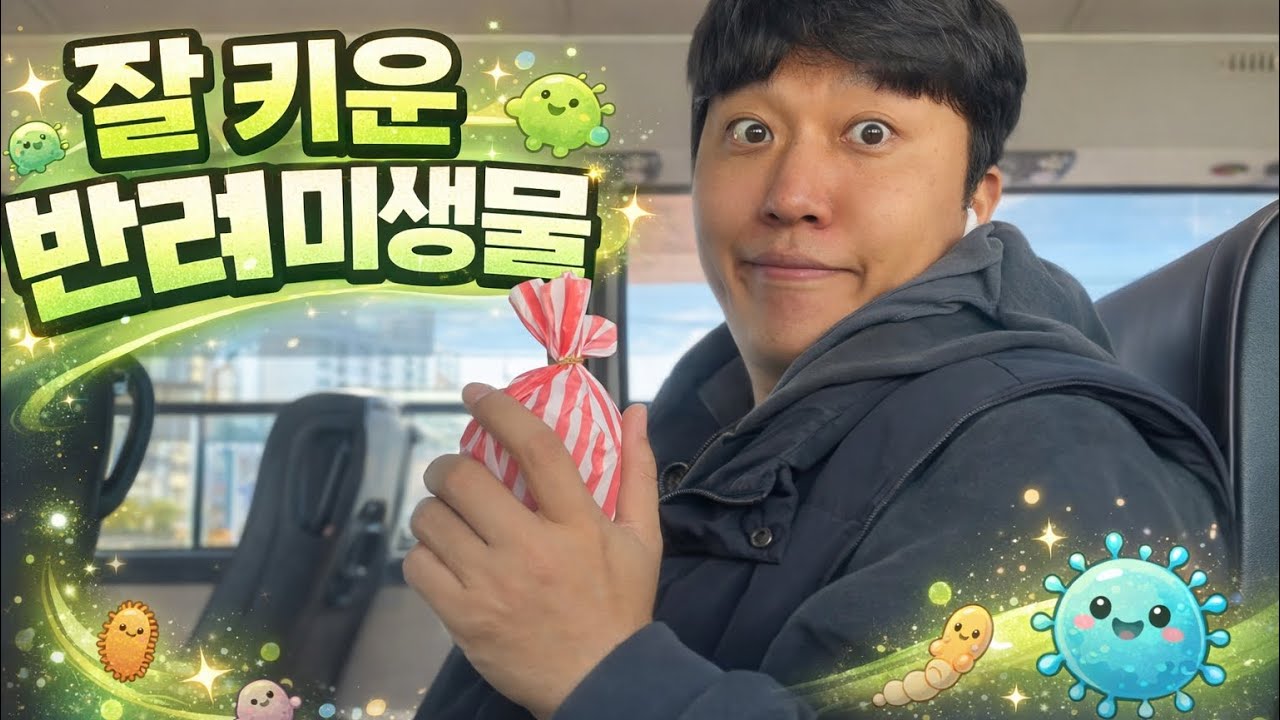 11월 10일 반려미생물이 뽑는 커피 마시러 오세요
