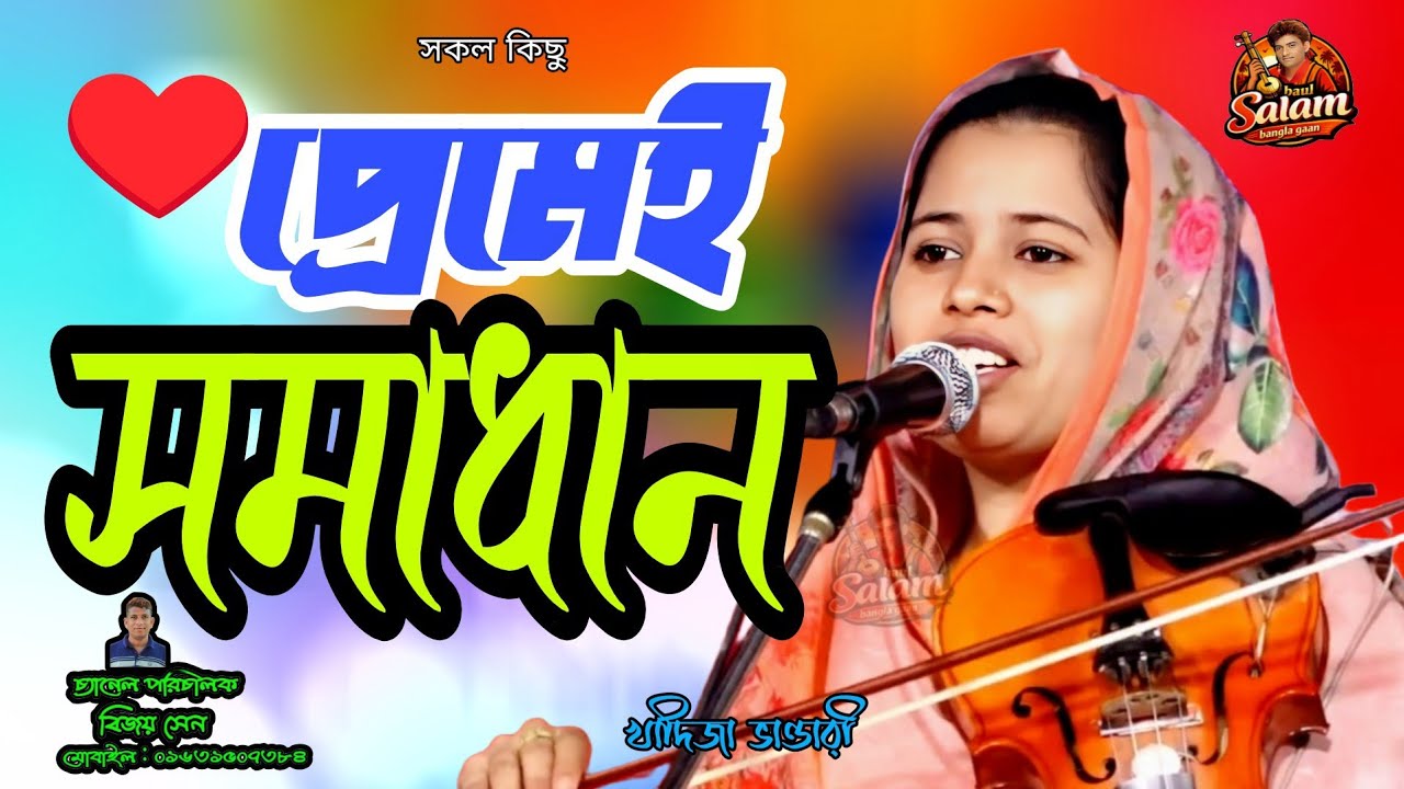 যে করে প্রেম সেই জানে।। কামে সমস্যা প্রেমের সমস্যা নাই।।khadija