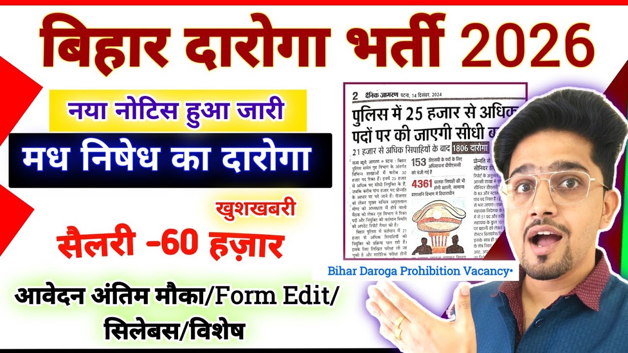 )New) Bihar S.I Vacancy 2026 | Orignal Details By Anand Sir | Best Book For Study Bihar daroga |
