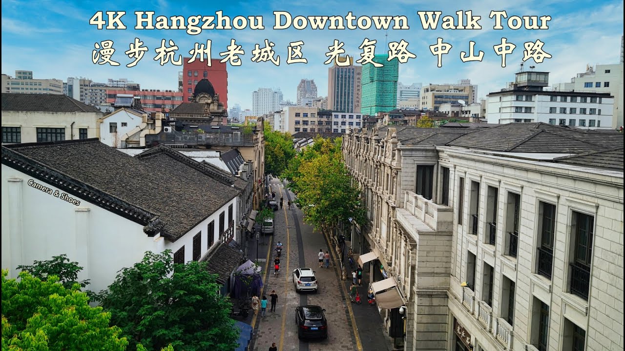 杭州老城区漫步 光复路 中山中路 | 4K Hangzhou Downtown Walk Tour, Guangfu Rd, Virtual Tour，Real China Street View
