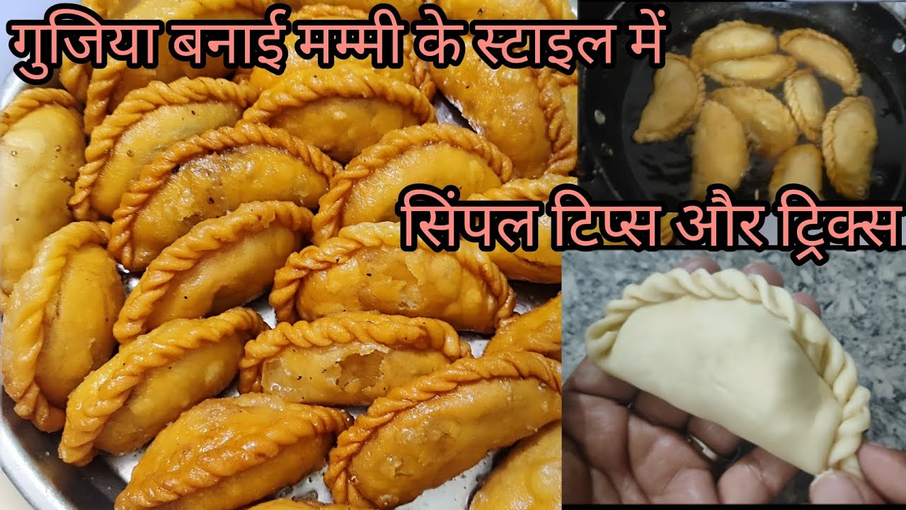 आसानी से बनने वाली चाशनी वाली गुजिया । सिंपल टिप्स ट्रिक्स के साथ।।