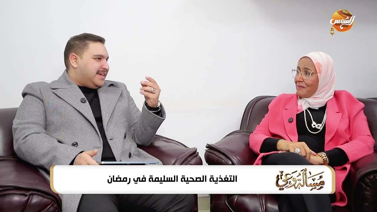 مسألة وعي | اعرف إمتى تبطل الأكل وايه الأخطاء الشائعة على السفرة الرمضانية 😋🕊️