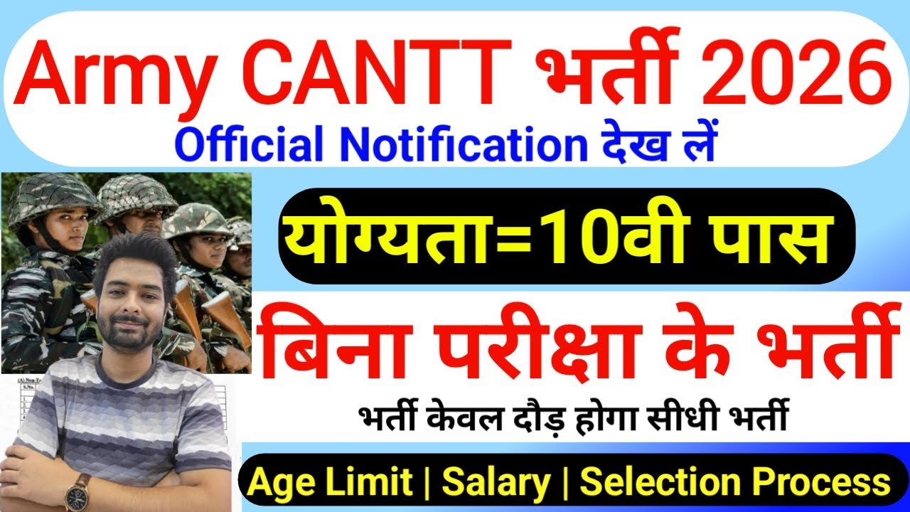 Army Cant Bharti 2026 | India Army New Vacancy 2026 | Army Recruitment 2025 | Army Bharti 2025-26