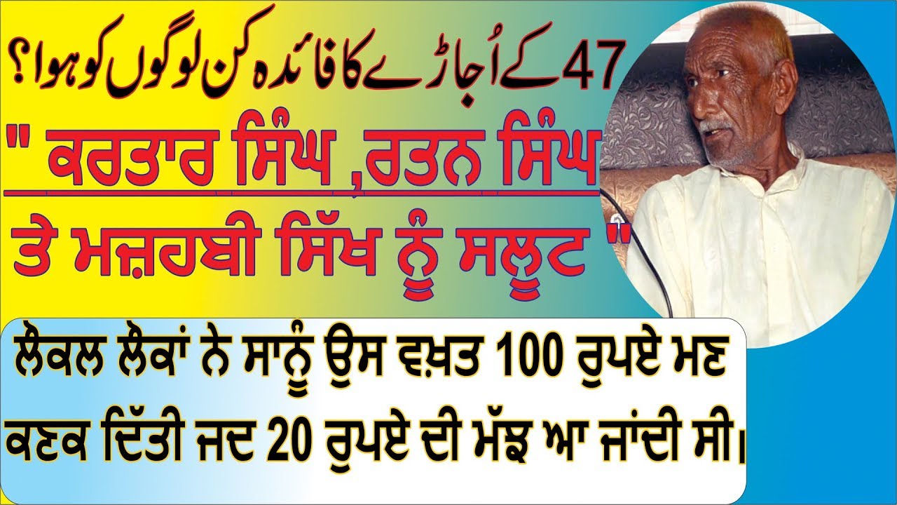 Asli Lutairay | Bilga | Ludhiana to 94JB Gojra, Toba Tek Singh | Lyallpur | IPPD