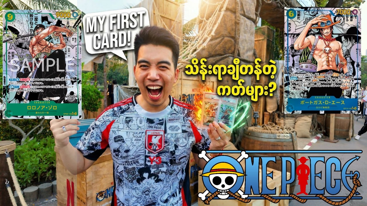 ဘဝရဲ့ ပထမဆုံး One Piece Card ကို သိန်းရာချီ တန်ဖိုးရှိတဲ့ Manga Art ဝယ်လိုက်တယ်! 😱