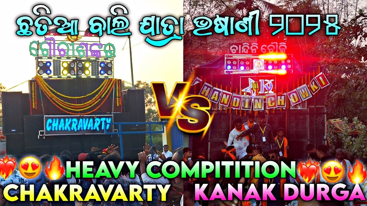CHAKRAVARTHY MUSICAL VS KANAK DURGA MUSICAL || HIGH COMPITITION AT CHHATIA BALIJATRA BHASANI 📍☠️❤️‍🔥