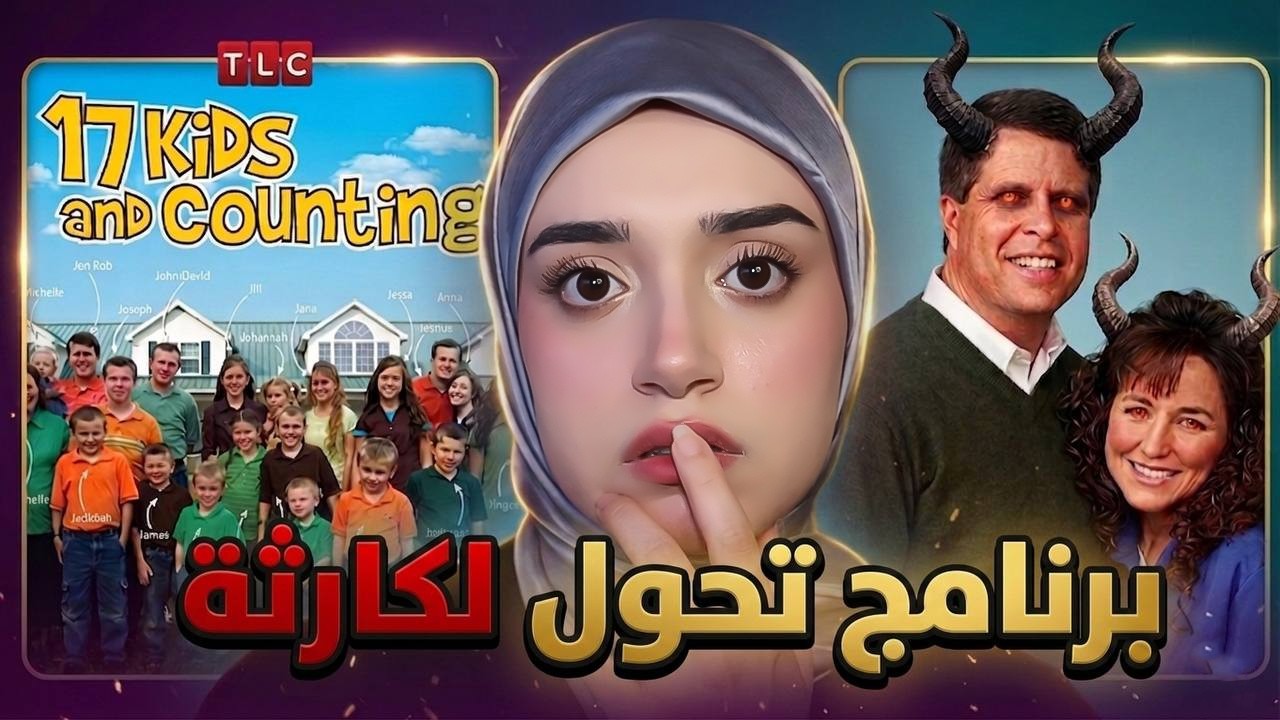 برنامج عائلي &hellip; يتحول لكارثة صادمة 😳 | القصة الكاملة لعائلة داغر