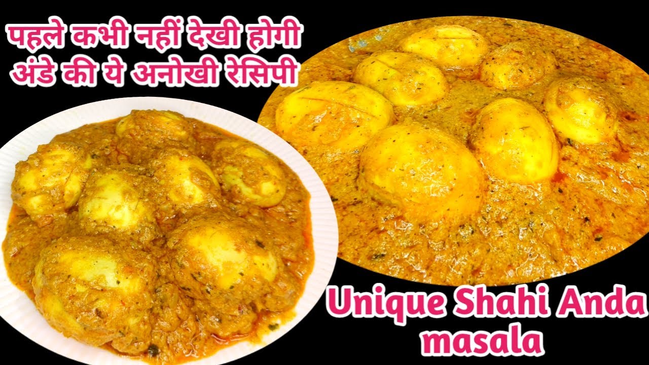 पहले न कभी देखी होगी और न ही कभी बनाई होगी शाही अंडा मसाला को इस तरीके से | Unique shahi egg masala